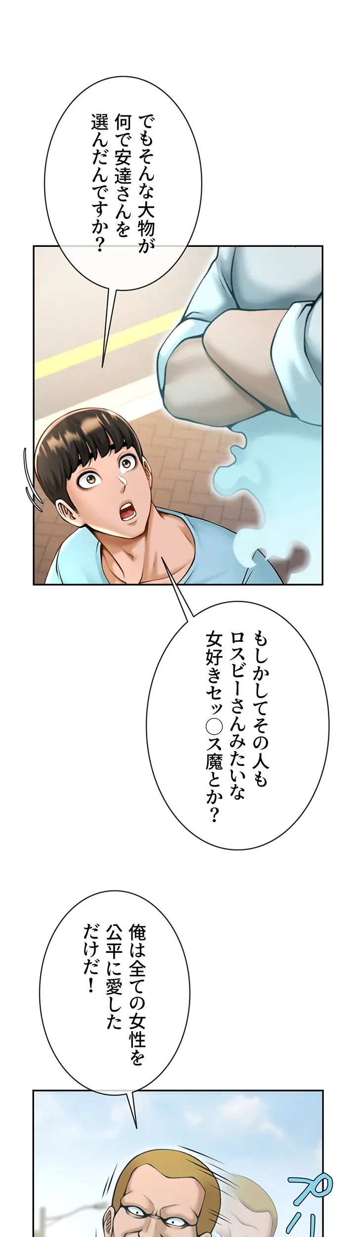 ザチートバッター - Page 8